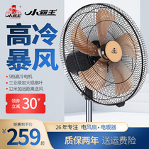 Xiaobawang industrial electric fan vertical desktop commercial high wind home workshop factory restaurant strong floor fan