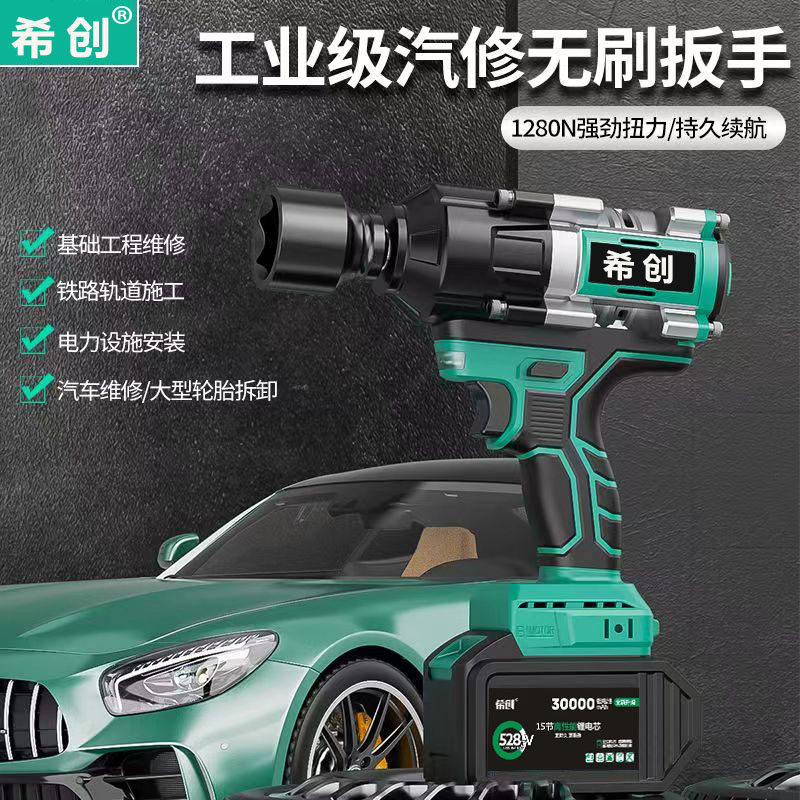 希创重型锂电电动扳手大扭力汽修轮胎塔吊拆装无刷充电冲击风炮