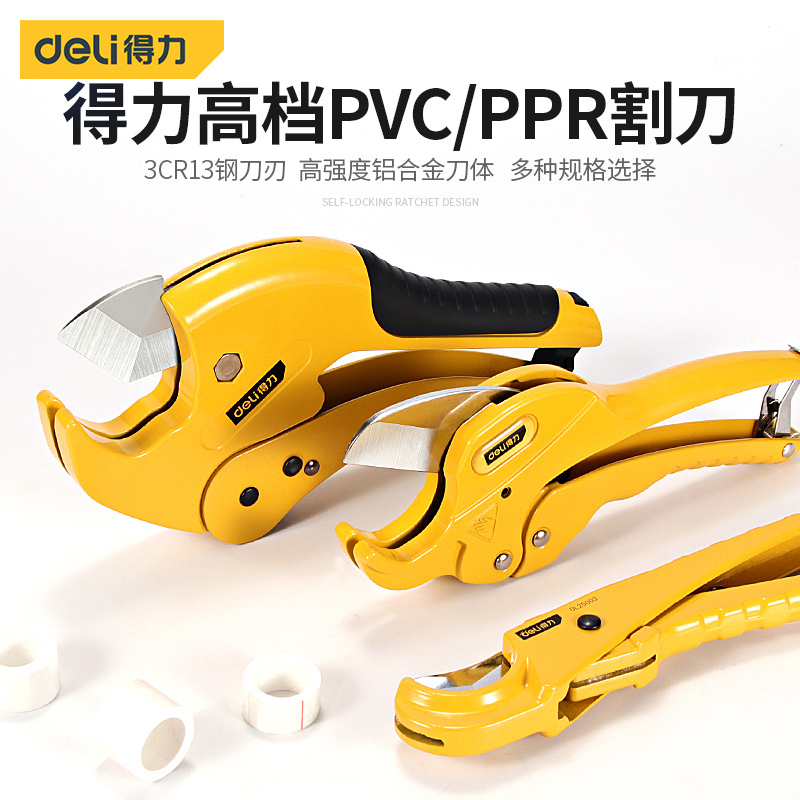 Deli pipe knife PVC pipe cutting knife PPR scissors fast shear pipe water pipe cutting knife pipe cutting instrument cutting artifact professional scissors