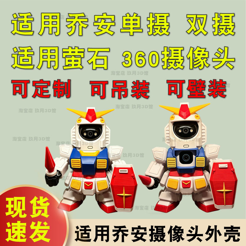 Suitable for Ezviz C6C D220 360 Qiaoan Camera Shell Bracket Creative Mecha Protective Decorative Base Suitable for Ezviz C6C D220 360 Qiaoan Camera Shell Bracket Creative Mecha Protective Decorative Base
