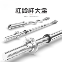 Barbell bar dumbbell bar straight bar Quao bar 1 2m 1 5m1 8m2 2m fitness set bar dumbbell piece universal