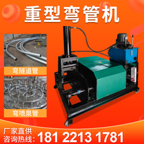 Automatic large hydraulic pipe bending machine electric heavy duty tunnel fountain pipe oil field pipe coiling machine bending machine