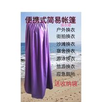 Photography blocking swimming dress cover model anti-exposure cloak dressing room seaside outdoor simple changing tent