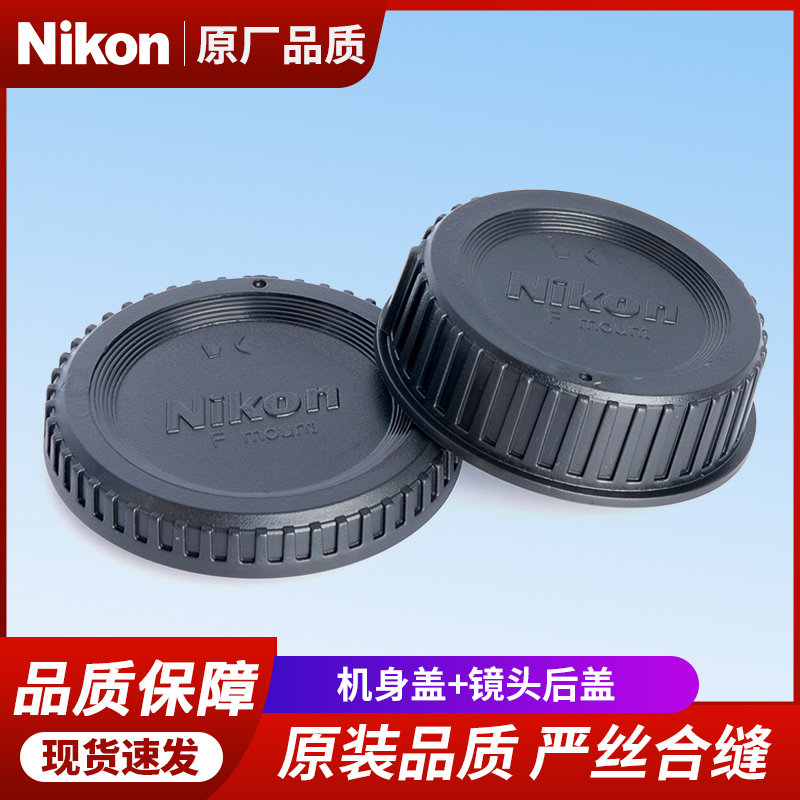 Suitable for Nikon Slr Camera Front and Rear Covers, Body Cover, Lens Rear Cover, D5600 5500 Series Dust Cover