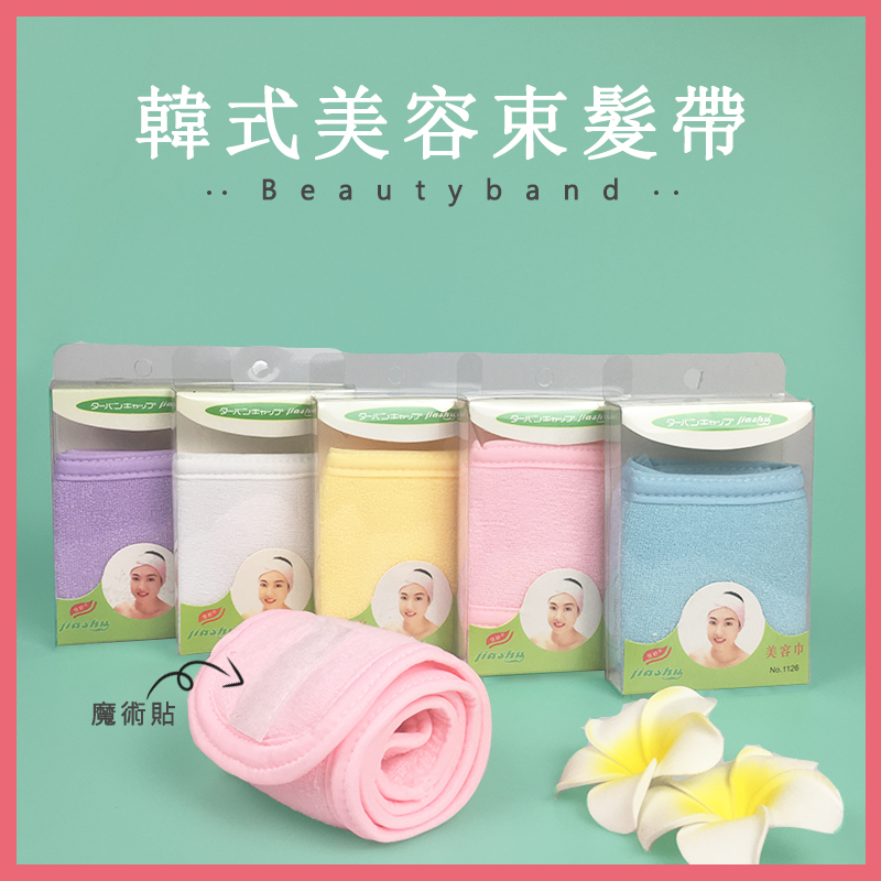 Beauty hair band sports headband Simple elastic hair band Makeup mask Face wash bag turban female non-slip velcro
