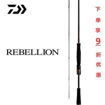 DAIWA up to 100 million watts 20 new REBELLION anti-tyrannosaurus road sub-rod sea rod perch cocked mouth horse mouth rod fishing