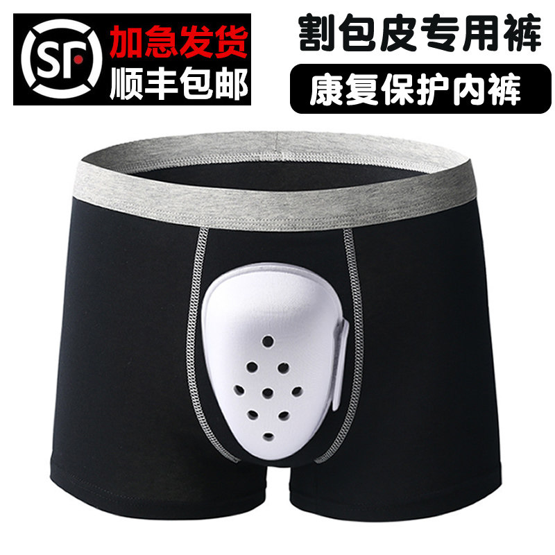 Special underwear for circumcision after circumcision operation to protect the underwear cut stem care wound healing bed bag after surgery