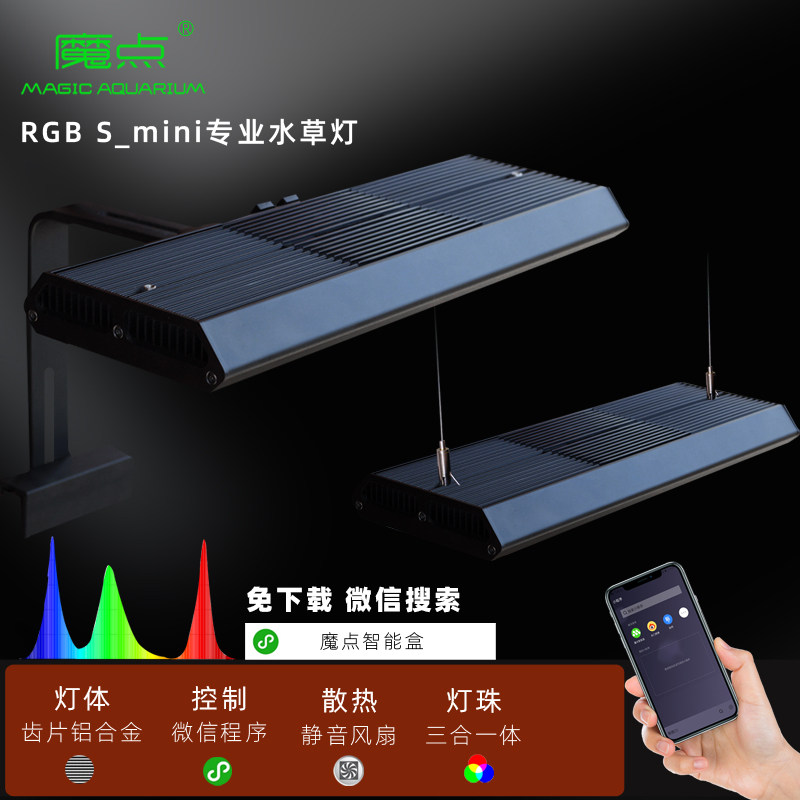 Magic point RGB S_mini water straw lamp small S professional water grass lamp fish tank floodlight water straw cylinder building light