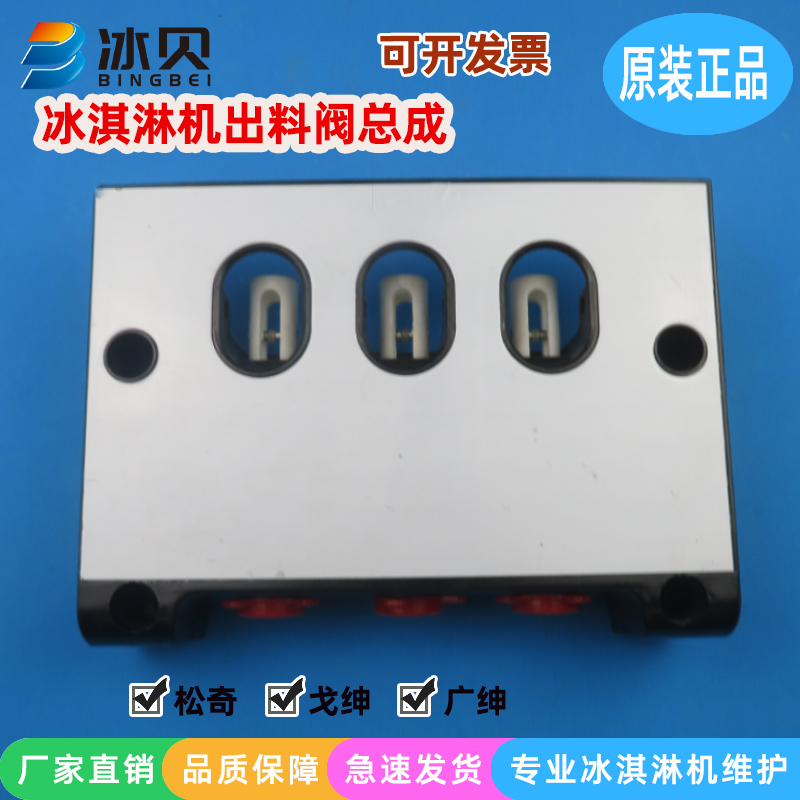 Wide Gentry Commercial Use Ice Cream Machine Discharge Valve Assembly BX Series Ice Cream Machine Plastic Head Songqi Out Liquid Valve Original