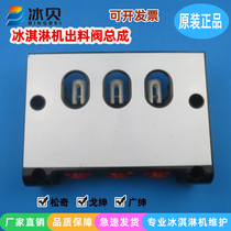 Wide Gentry Commercial Use Ice Cream Machine Discharge Valve Assembly BX Series Ice Cream Machine Plastic Head Songqi Out Liquid Valve Original