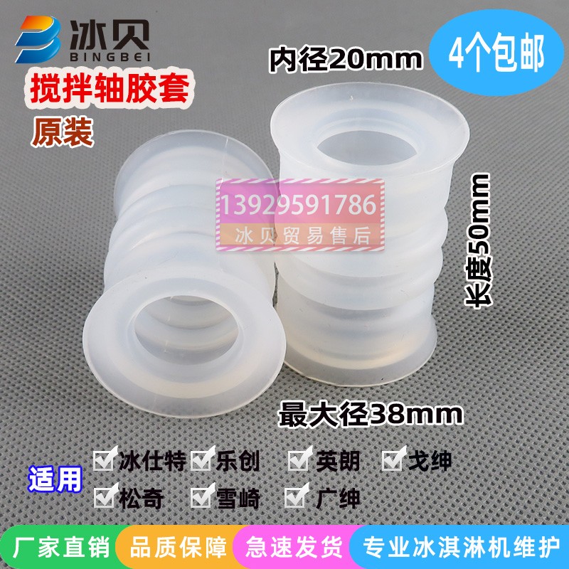 Lechuan ice cream machine horn sealing sleeve Matsu ice cream machine mixing axis mixing axis seal seal seal