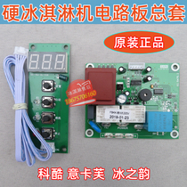 Commercial Cocool Ice Ice Cream Machine Circuit Board Willicaf Hard Ice Cream Control Motherboard Total Sleeve