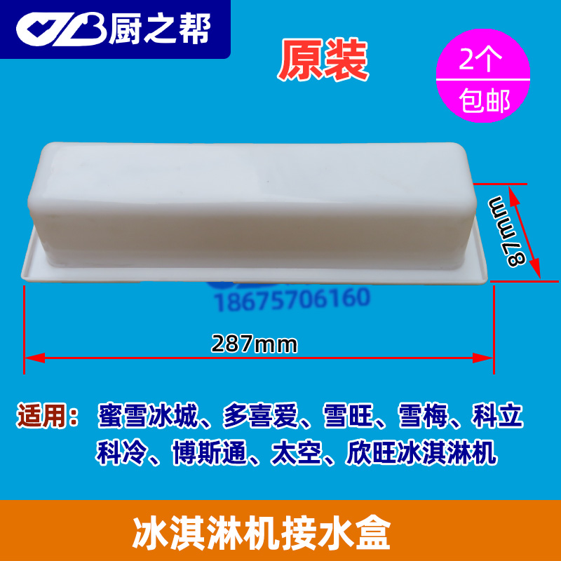 Corcold Ice Cream Machine Pick Up Box Accessories Snowy Snow Meboston Trust Pan Masterda Corolico Cold Water box