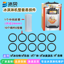 Wide Gentry Ice Cream Machine Accessories Ice Shite Ice Cream Machine Valve Stem Ice Meetto Punch Rod Seal whole package
