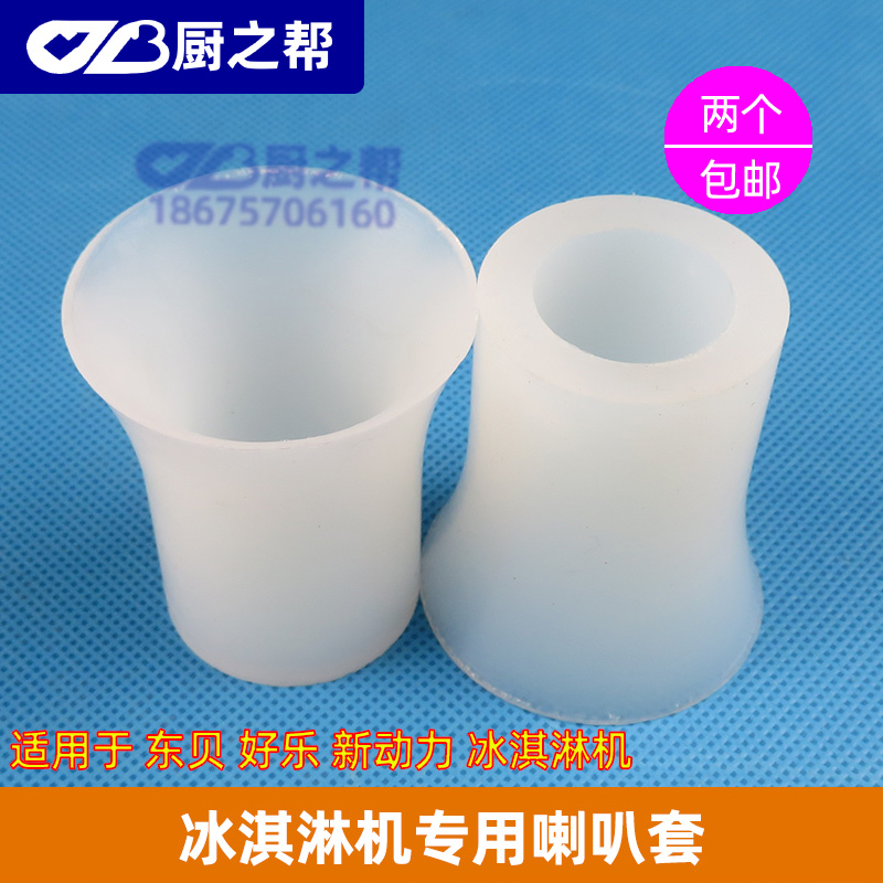 Dongbei commercial ice cream machine accessories good music mixer seal sleeve ice cream machine horn sleeve stirring shaft seal ring