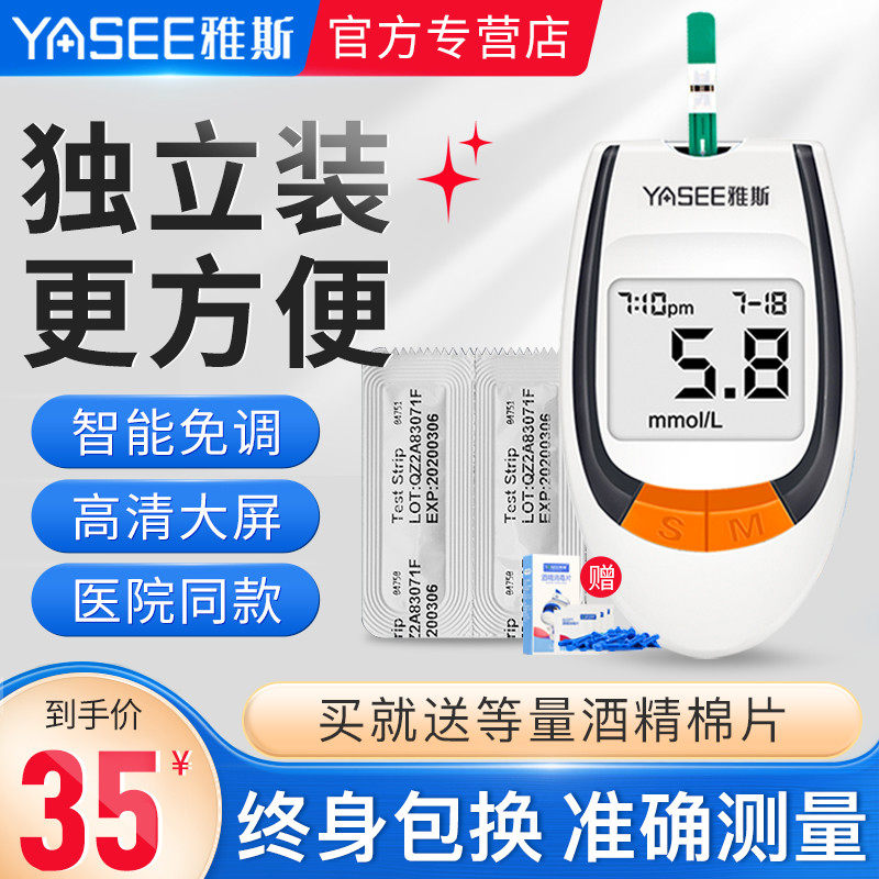 IELTS GLS-77 blood glucose test paper GLM-77 blood glucose tester home precision automatic measuring instrument test strip