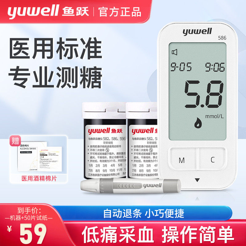 Fish Leap 586 Blood Sugar Test Machine Home Immune Code High Precision Test Paper Strip 100 Sheet Measuring Blood Glucose instrument
