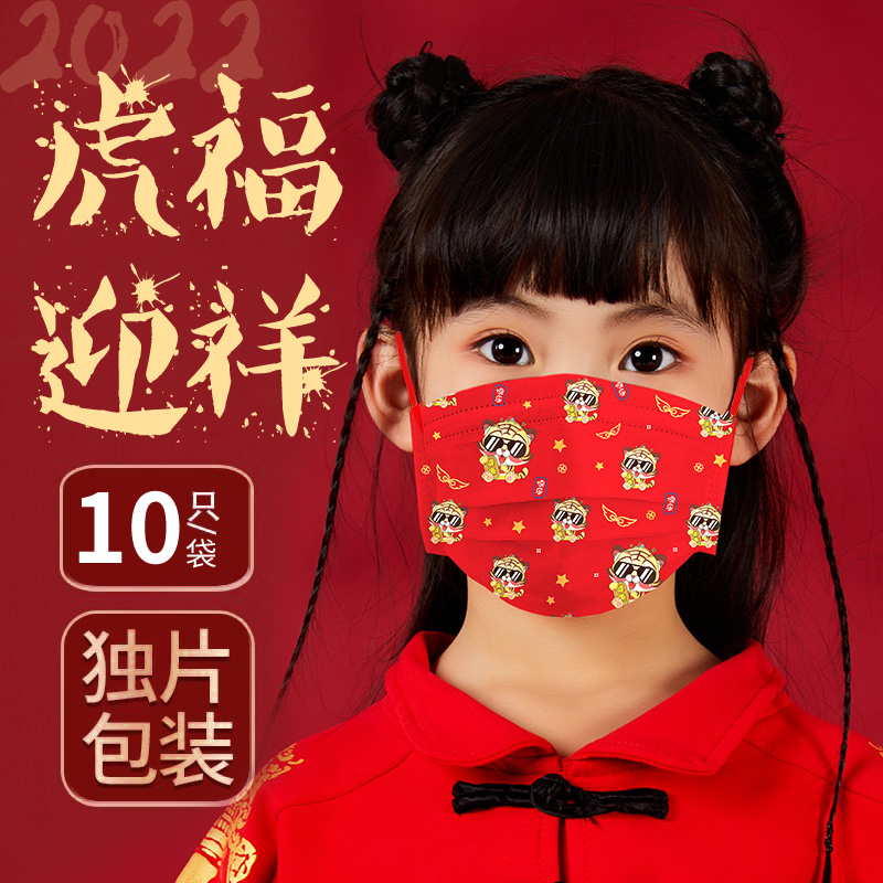 2022 New Year's New Year's Chinese Red Fashion Hood Tiger Year Disposable Surgery Child Baby Triple Medical Students