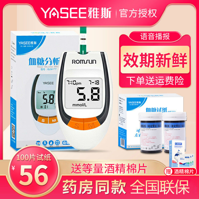 Yasglycemia Test Machine Home Precision Measuring Instruments Test Strip Jaeth GLM S-77 Blood Glucose Test Paper 100 Sheet Clothing