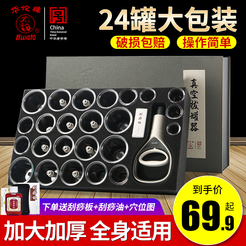 Huatuo Vacuum Cutting Household Set 24 gas tank non - glass pumping tank Chinese medicine canister