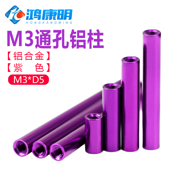 M3 purple multi-axis aluminium alloy body frame accessory through hole coupling nut column round aluminium column casing double-head inner tooth