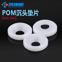 Race steel POM gasket white M3M4MM5M6 sinkhole gasket Nylon recessed hole fish eye washers wear resistant insulation
