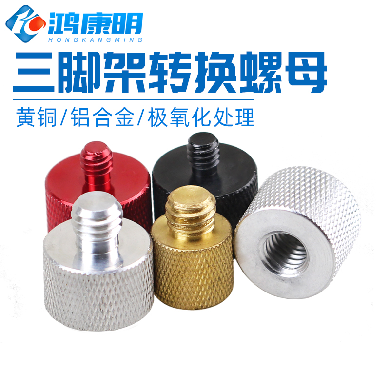 Camera tripod adapter PTZ accessories live bracket conversion nut 3 8 to 1 4 internal and external thread screws