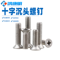 (M5M6M8) 201 stainless steel cross countersunk head screw countersunk head cross head cross fastening rosilk nail