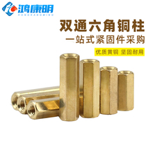 Stud Isolation column hexagonal copper column M4 hexagonal column straight through internal and external teeth computer case Main board screw interval column
