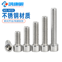 Hon conn Ming (M6) 201 stainless steel inner hexagonal screw cup head cylindrical head screw head bolt big full accessory