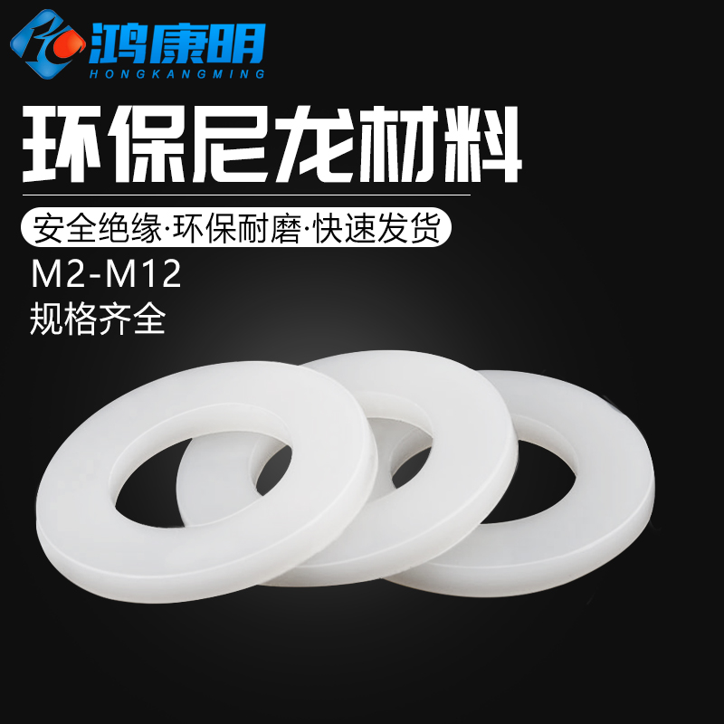 Rounded nylon gaskets ramp up insulation flat pads plastic plastic washers M2M2 5M3M4M5M6M8M10-M20