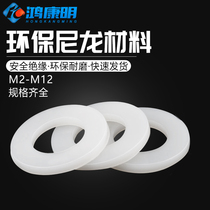 Rounded nylon gaskets ramp up insulation flat pads plastic plastic washers M2M2 5M3M4M5M6M8M10-M20
