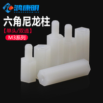 M3 nylon column double-pass single-pass nylon hexagonal column isolation column plastic insulating PC plate spacer stud (environmentally friendly)