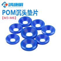 M3M4MM5M6 blue race steel POM sinkhole gasket Nylon recessed hole sinkhole gasket fish eye gasket abrasion-proof insulation