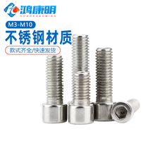 (M5) GB70 stainless steel inner hexagonal screw cup head 201 cylindrical head screws flat head fastening firmware