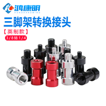3 8 turns 1 4 English Joints Camera Bracket Conversion Succession Long Screw Cap Aluminum Alloy Switching Lamp Holder Round Nut Top Post