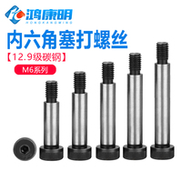 (M6) 12 9 male-made stopper bolt screw shoulder shaft shoulder preferably steel precision sharper 8 * 10-100