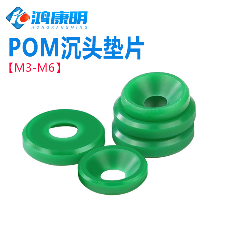Saigang processing POM sink hole washer nylon concave hole sink hole insulation gasket fish eye wear-resistant seal M3M4MM5M6