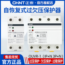 Chint self-compound over-under-voltage protector ouvr-1 1p N 32 40 63A self-recovery up-line down-out