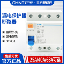 Chint electronic leakage circuit breaker NL1E-631P N 3p N 25A40A63A household leakage protector