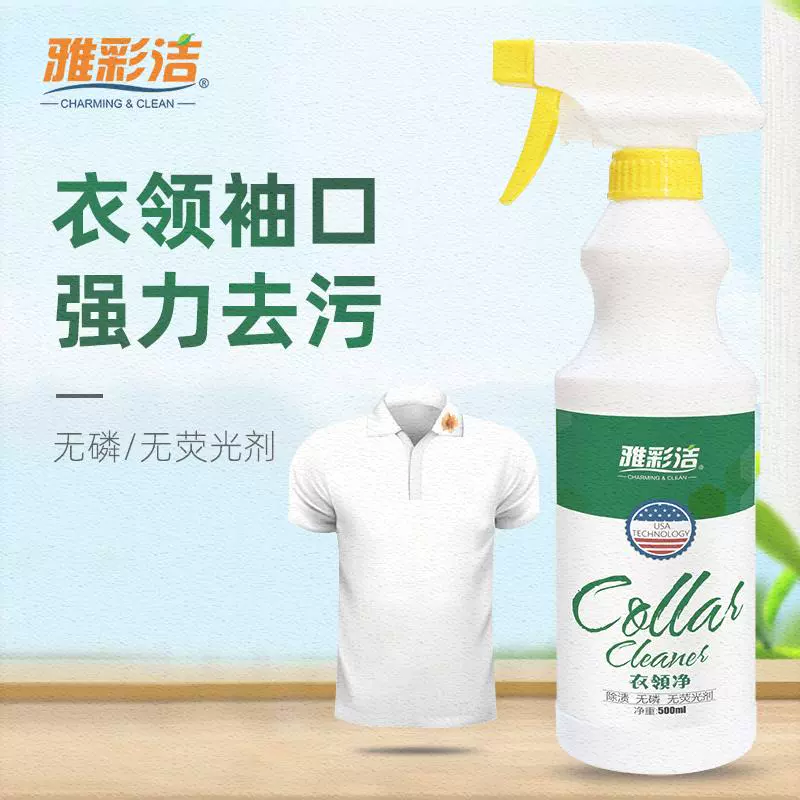 Ya Caijie cổ áo màu trắng lưới khử trùng mạnh cổ áo lưới hộ gia đình cổ lưới phun xịt cổ áo sạch hơn - Dịch vụ giặt ủi