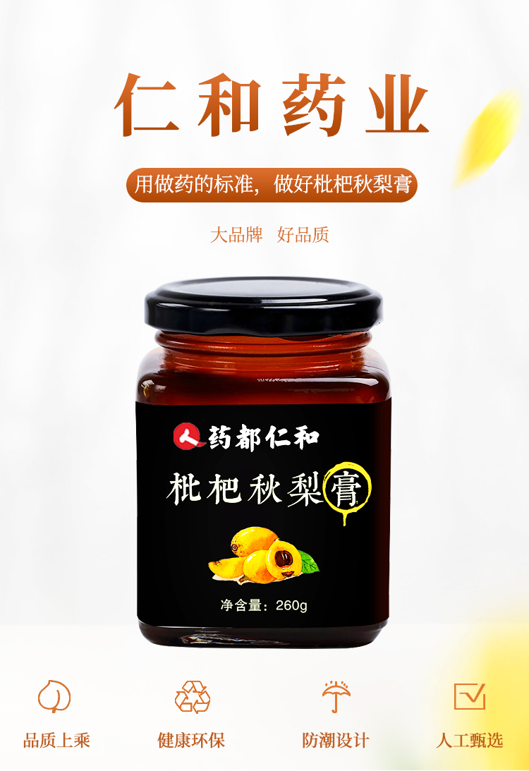 止咳平喘 30斤梨熬1斤膏 仁和 秋梨膏 260g 图1