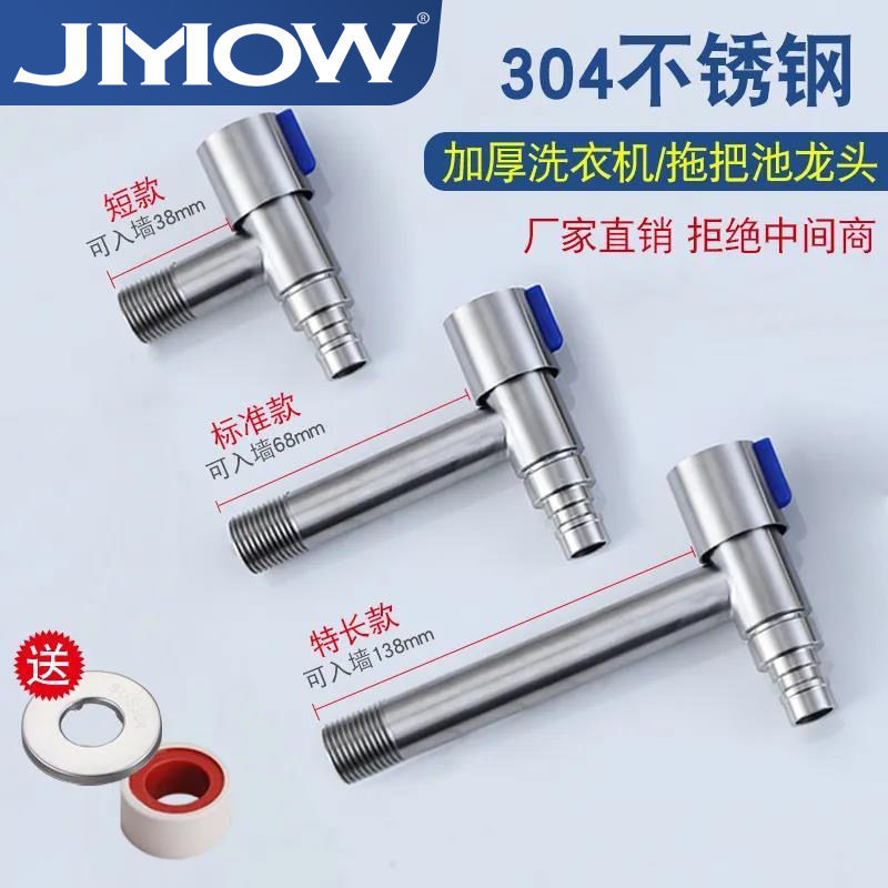 304 stainless steel washing machine mop pool tap thickened GM 4 lengthened fast open water nozzle Single cold water-Taobao