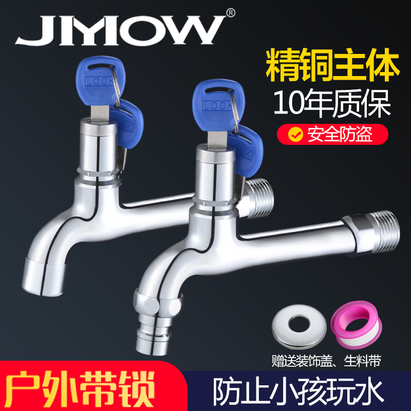 Full copper home with lock tap Single-cold fully automatic washing machine 4 outdoor outdoor plus lock anti-theft with key