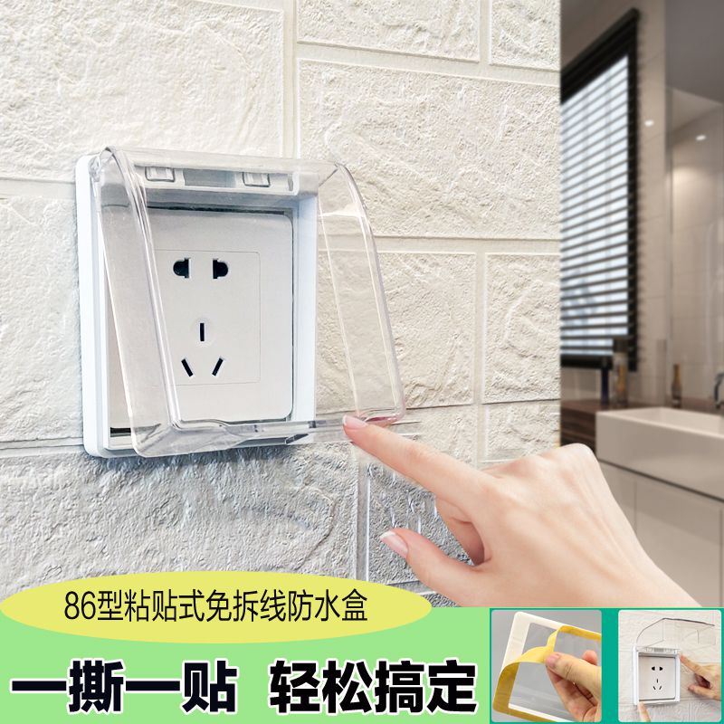 Socket waterproof case increasing lengthened insert sitting electric system protection cover switch hood ultra-thin bathroom with heat-proof base case 
