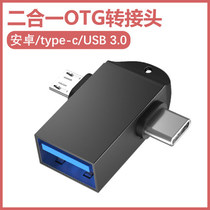 Table type c Converter OTG 2 in one mobile phone u disc converter connects USB multi-function charging data line for millet 10 Huawei p30 Samsung OPPOvivo Disk