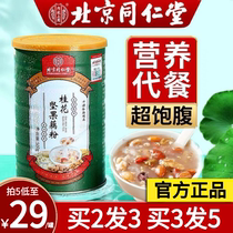Beijing Tongren Church Osmanthus Nut Lotus Root Powder Spoon Breakfast Food Nutrition Nourishing Stomach Pure Lotus Root Powder Official Flagship Store