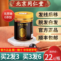 Beijing Tongrentang Sealwort Black Sesame Balls No Sugar Low Fat Raising Black Hair Children Pregnant pregnant women available official flagship store