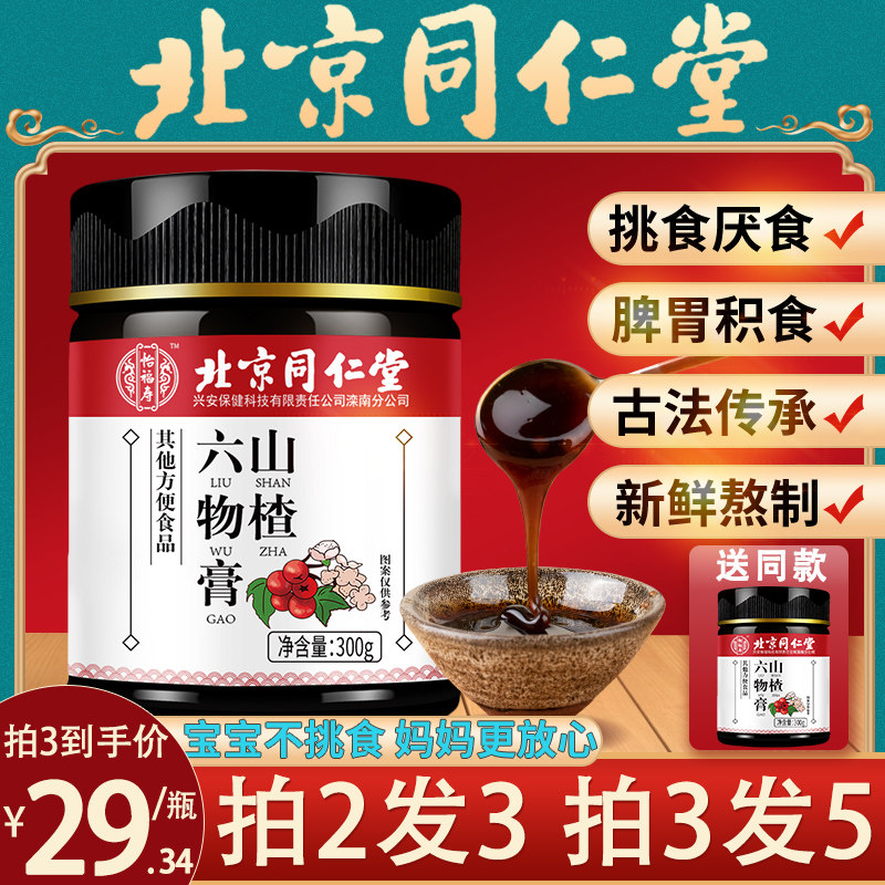 Beijing Tongrentang Hawthorn Six Things Cream Children's Conditioning Spleen and Stomach Baby Accumulation Food Official Flagship Store Official Website