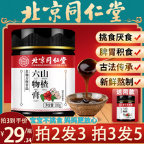 Beijing Tongrentang Hawthorn Six Things Cream Children with Conditioning Spleen And Stomach Baby Accumulation Official Flagship Store Official Web